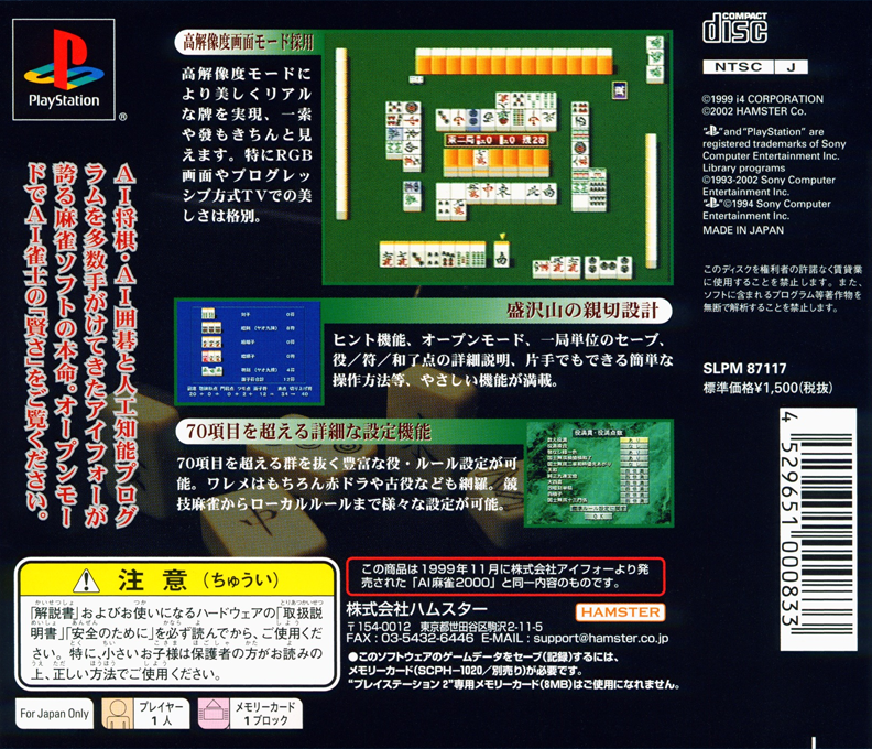 AI Mahjong Selection — Box back