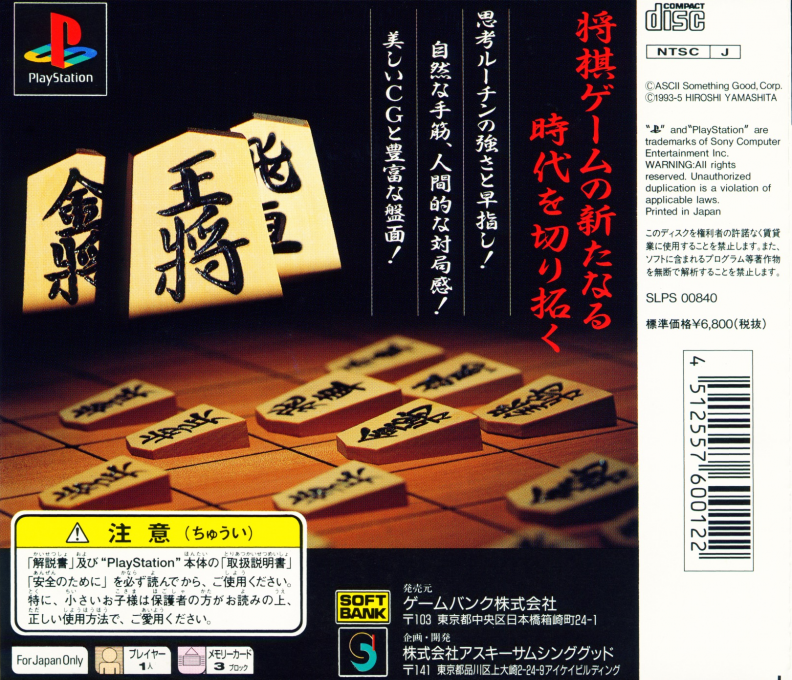 AI Shogi — Box back