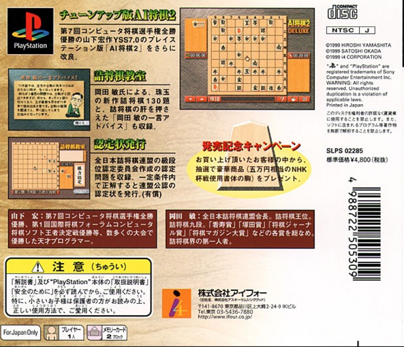 AI Shogi 2 Deluxe — Box back