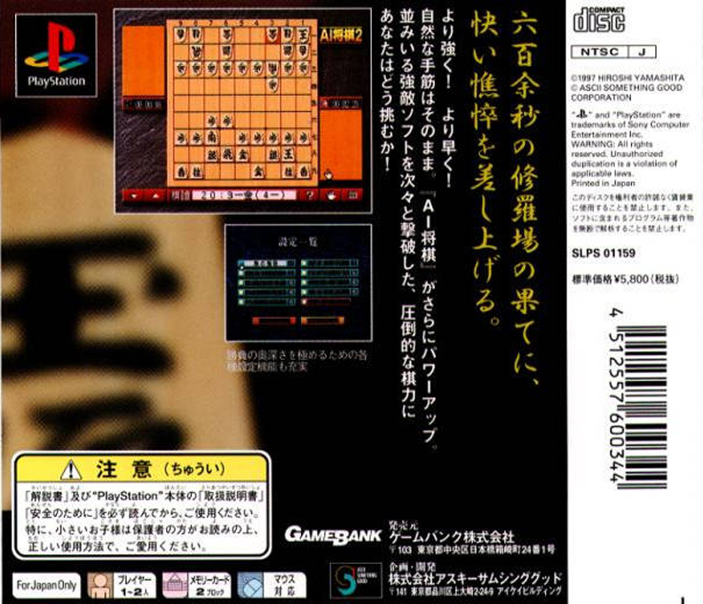 AI Shougi 2 — Box back