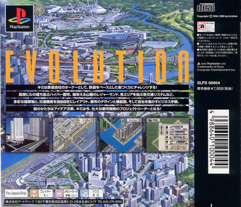 A IV Evolution : A-Ressha de Ikou 4 — Box back