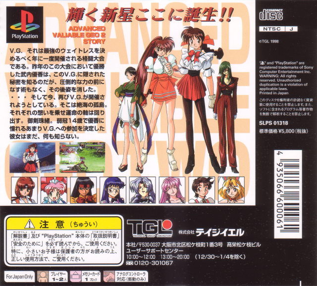 Advanced V.G. 2 — Box back
