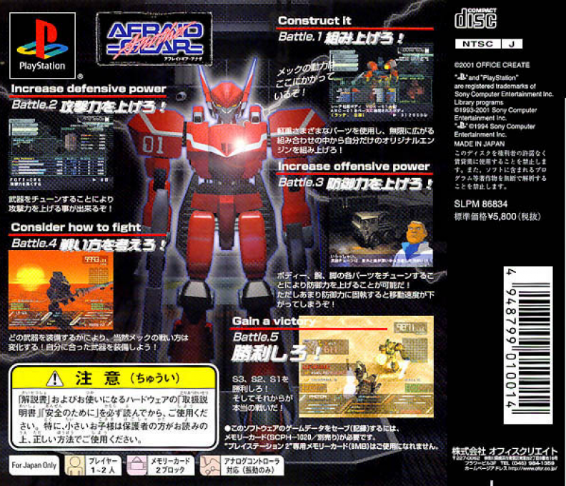 Afraid Gear Another — Box back