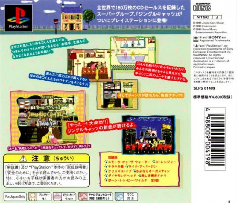 Ai to Yuujou no Neko Monogatari. : Jingle Cats, Love Para Daisakusen no Maki — Box back