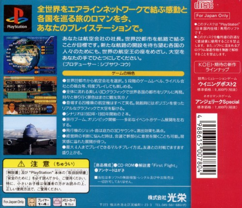 Air Management '96 — Box back