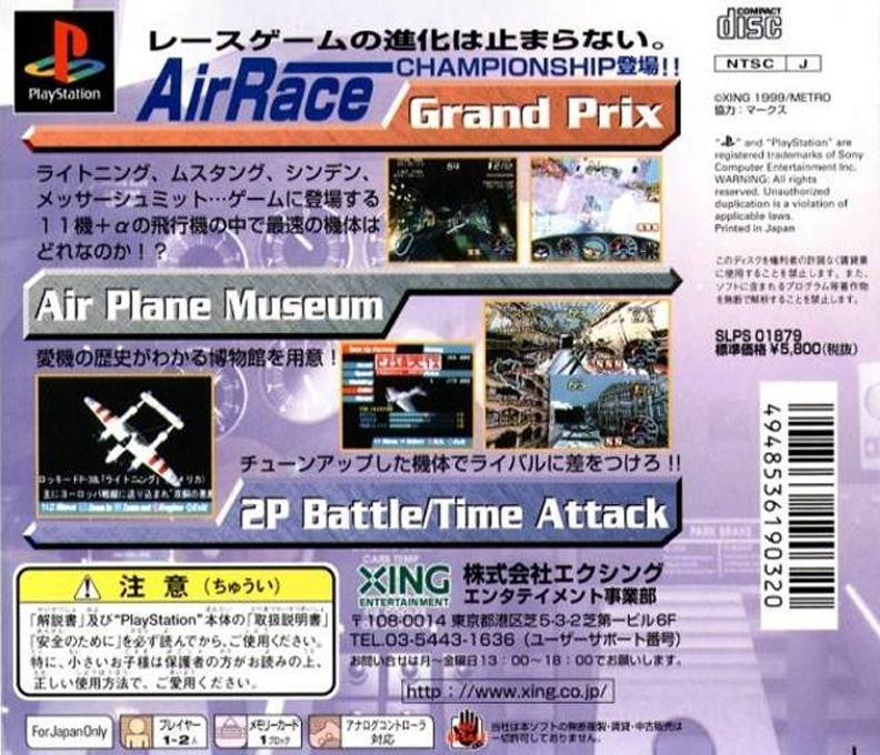 Air Race Championship — Box back