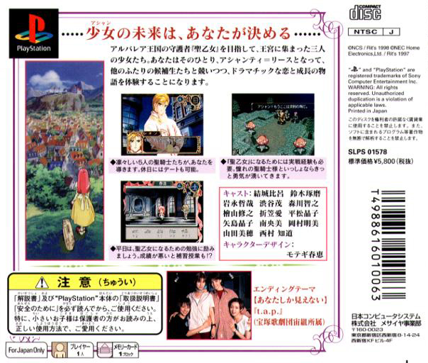 Albaria no Otome : Uruwashi no Seikishitachi — Box back