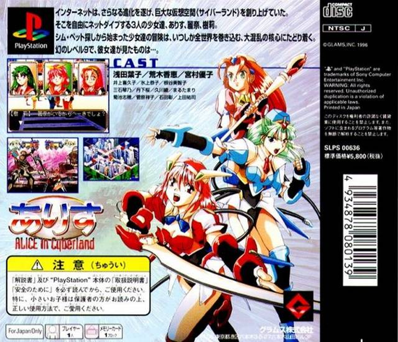 Alice in Cyberland — Box back