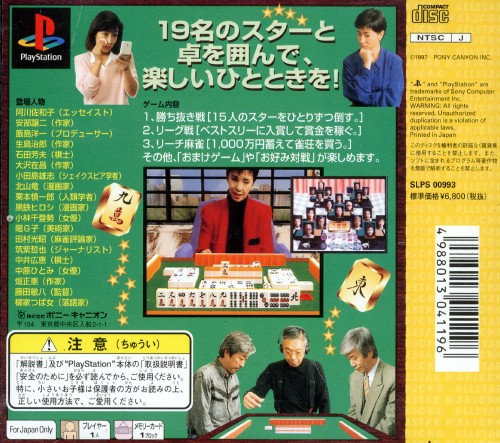 All-star Mahjong - Karei Naru Shoubushi Kara No Chousen — Box back