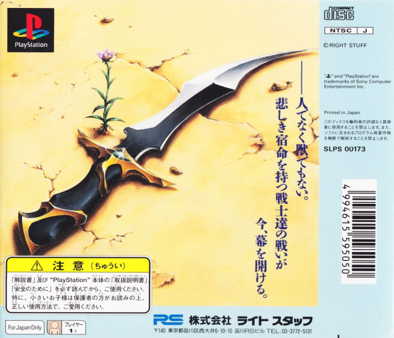 Alnam no Kiba : Juuzoku Juuni Shinto Densetsu — Box back