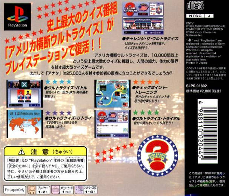 America Oudan Ultra Quiz — Box back