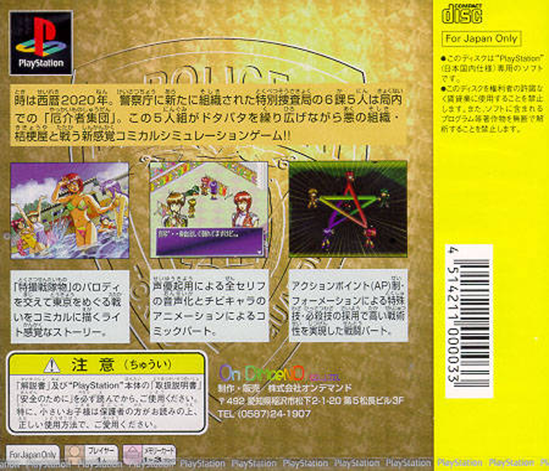 Angel Blade : Neo Tokyo Guardians — Box back