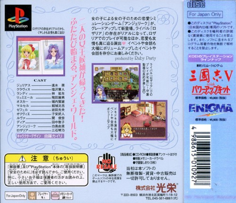 Angelique Duet — Box back