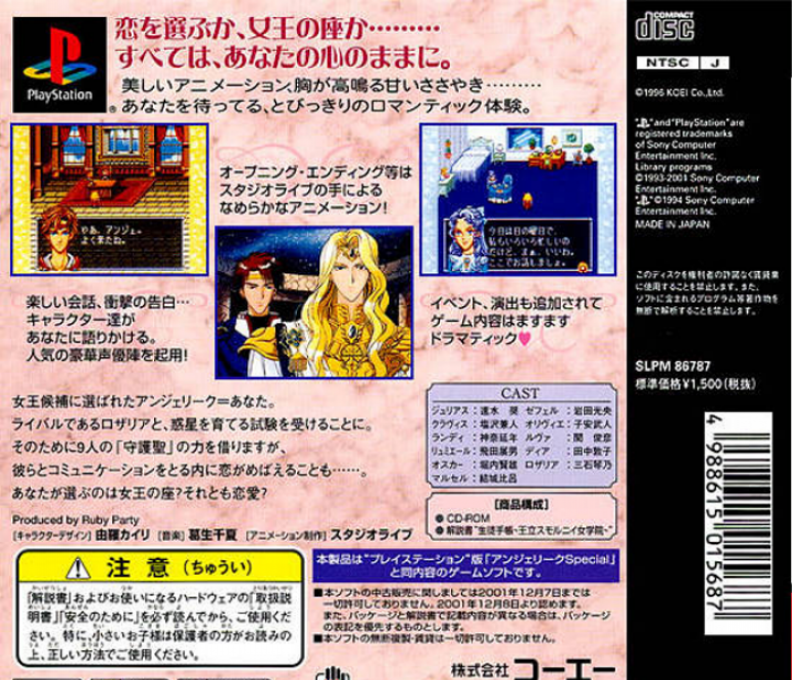 Angelique Special — Box back