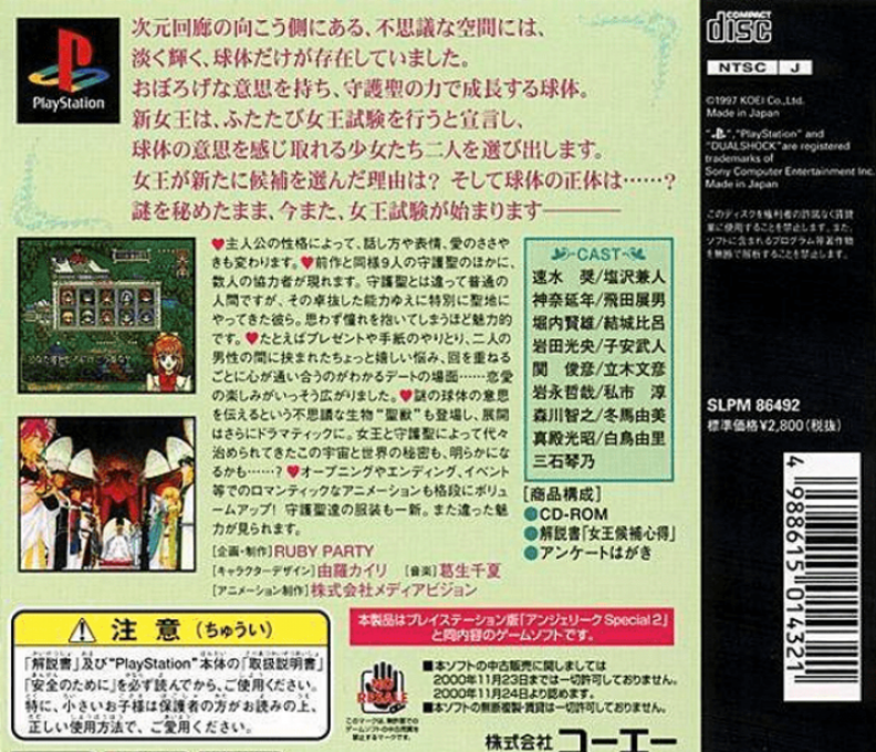 Angelique Special 2 — Box back