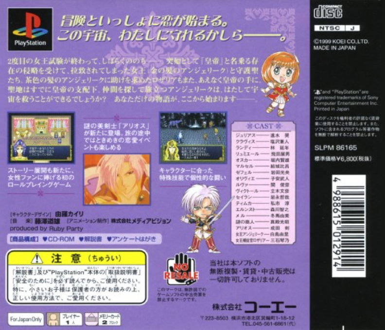 Angelique : Tenkuu no Requiem — Box back