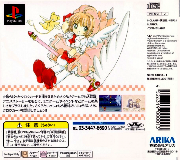 Animetic Story Game 1 : Card Captor Sakura — Box back