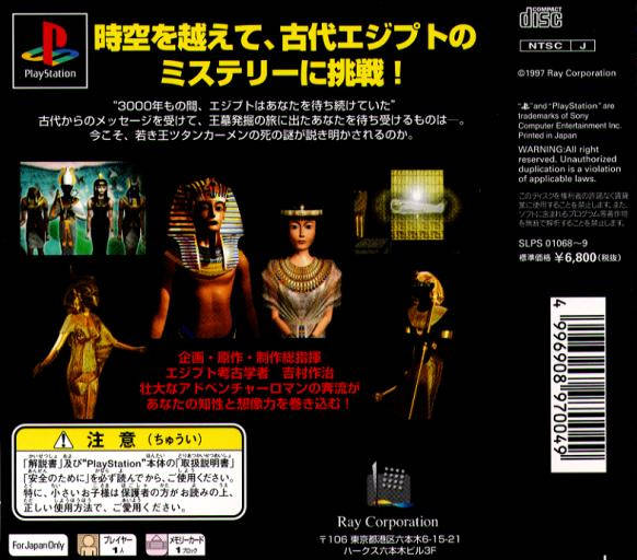 Ankh : Tutankhamen no Nazo — Box back
