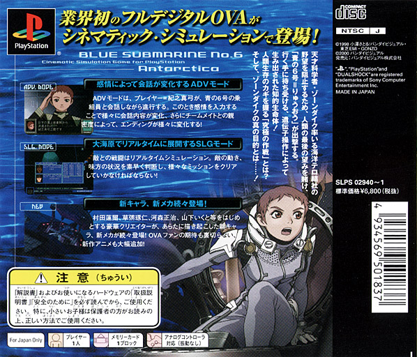 Ao no Rokugou : Antarctica — Box back