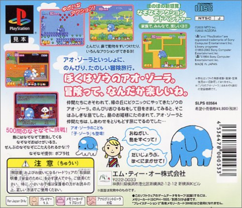 Aozora to Nakama-tachi : Yume no Bouken Plus — Box back