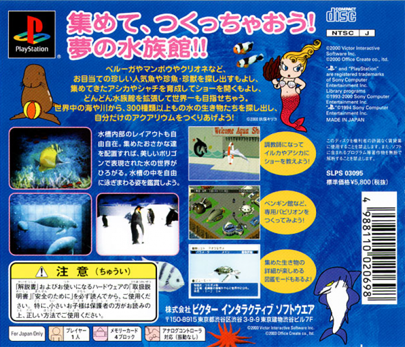 Aqua Paradise: Boku no Suizokukan — Box back