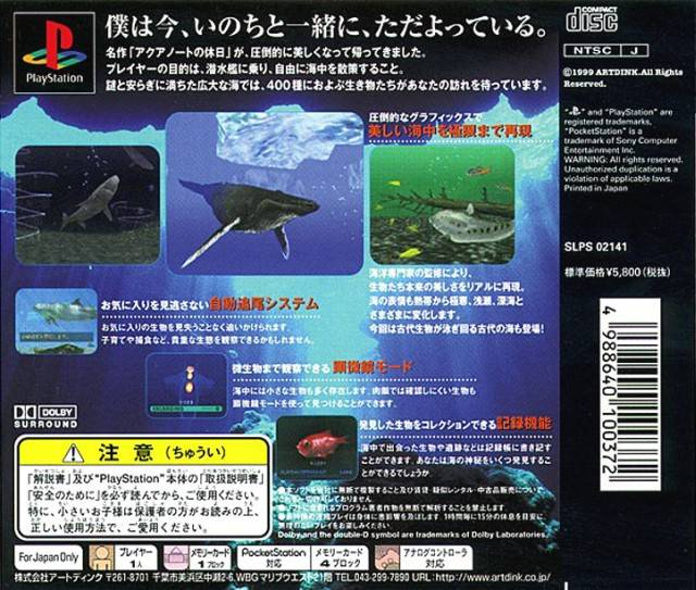 Aquanaut no Kyuujitsu 2 — Box back