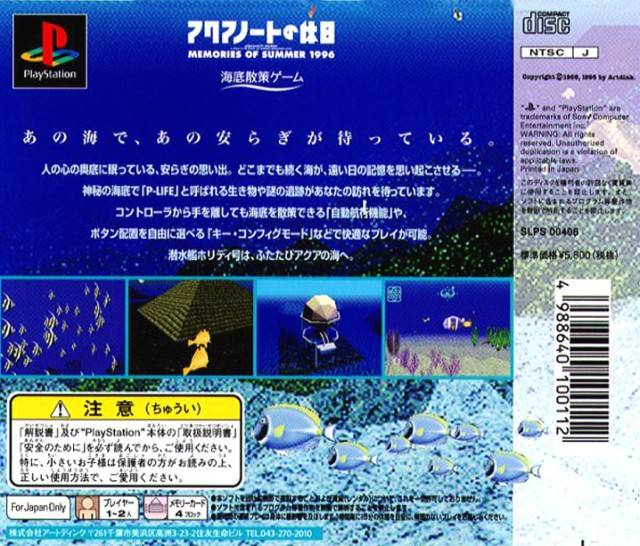Aquanaut no Kyuujitsu : Memories of Summer 1996 — Box back