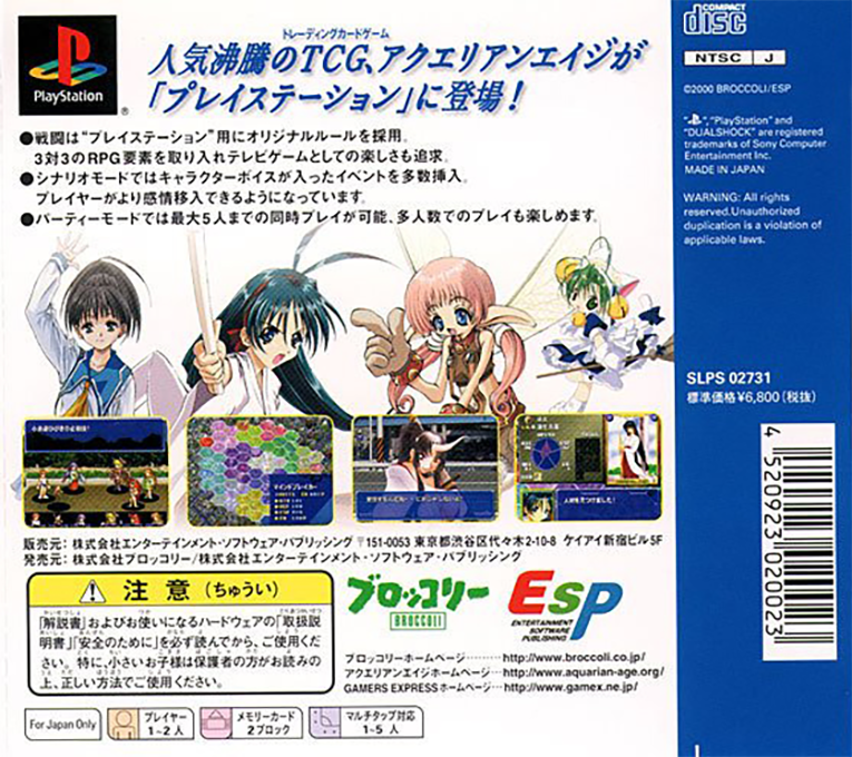 Aquarian Age : Tokyo Wars — Box back