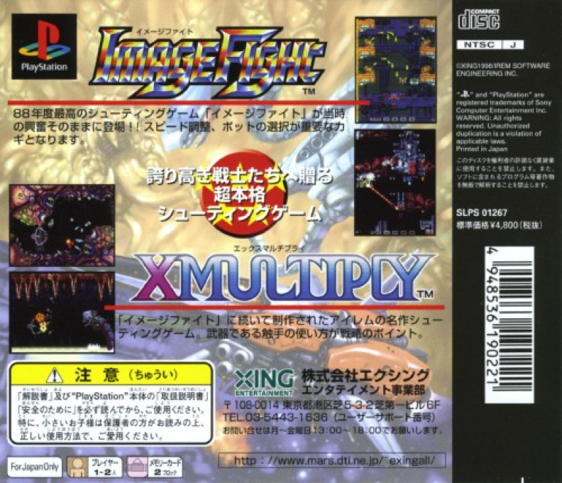 Arcade Gears : ImageFight & XMultiply — Box back