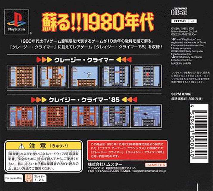 Arcade Hits : Crazy Climber — Box back