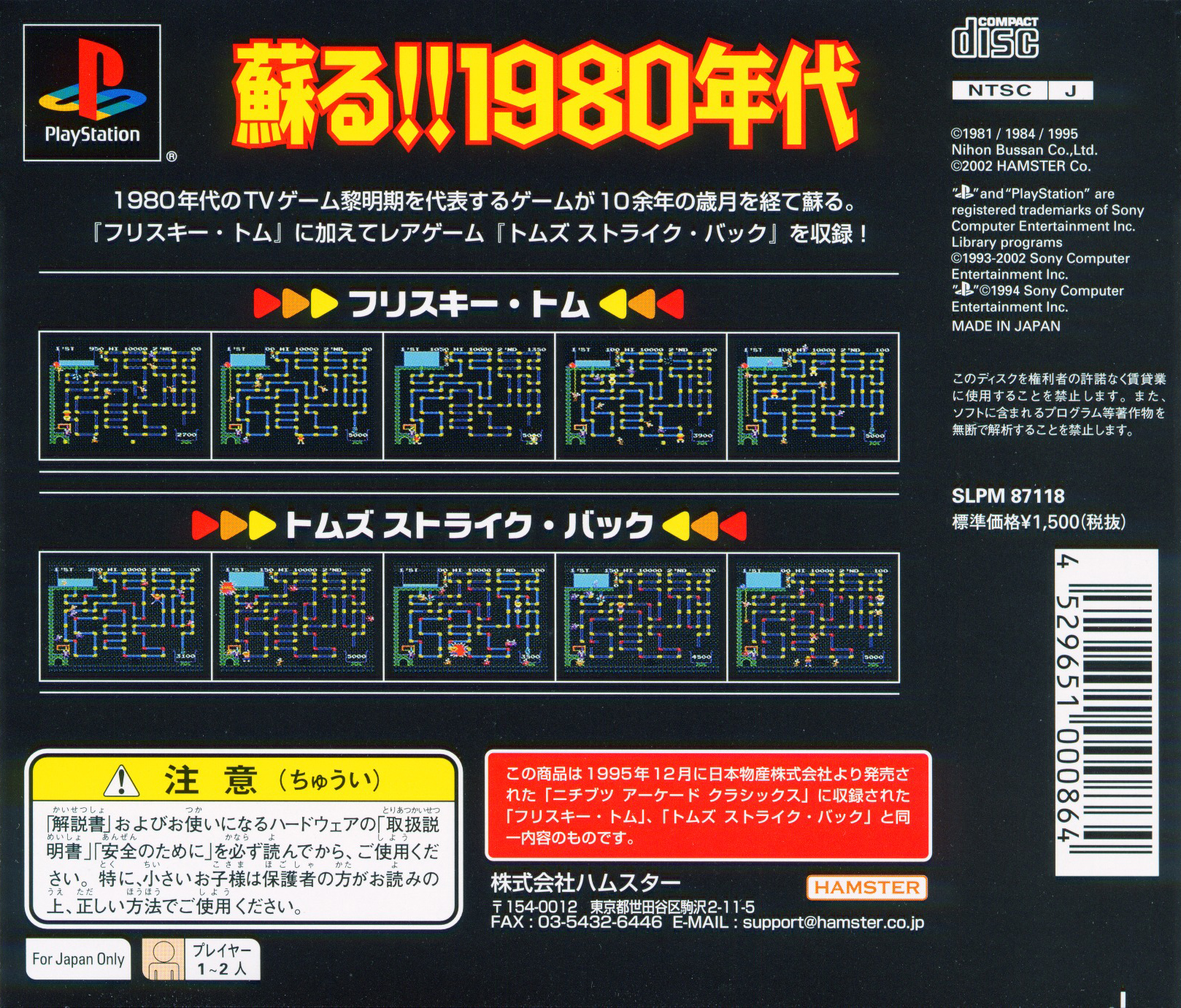 Arcade Hits : Frisky Tom — Box back