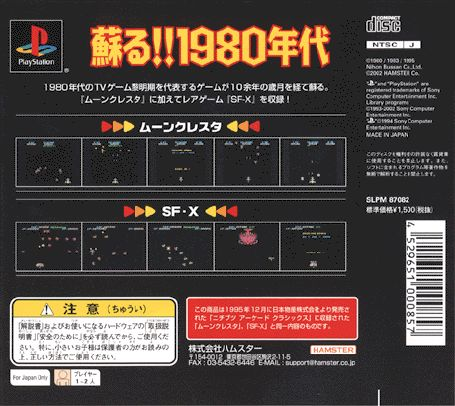 Arcade Hits : Moon Cresta — Box back