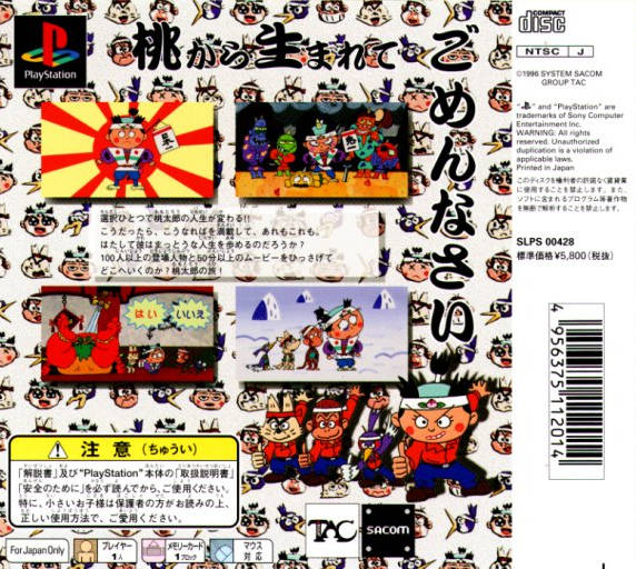 Are!Mo KoreMo Momotarou — Box back