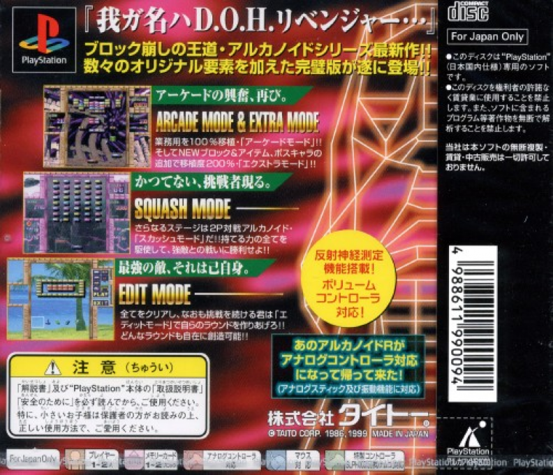 Arkanoid R 2000 — Box back