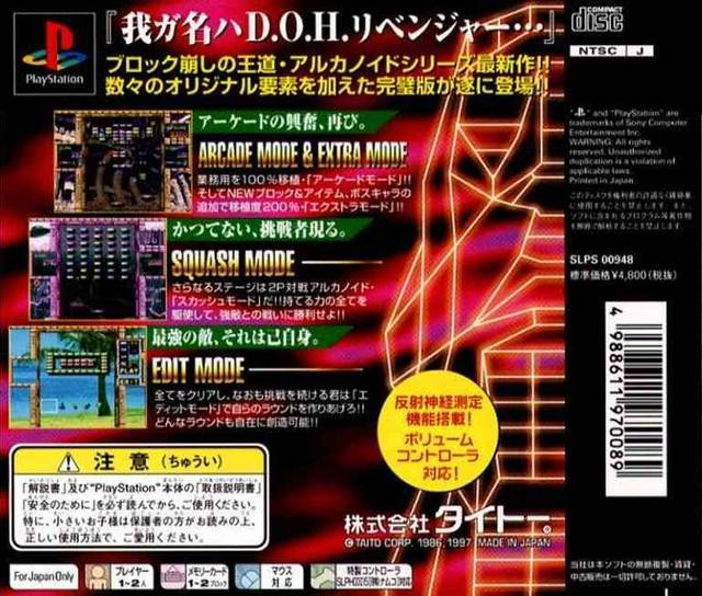 Arkanoid Returns — Box back