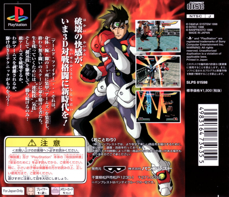 Armed Fighter — Box back
