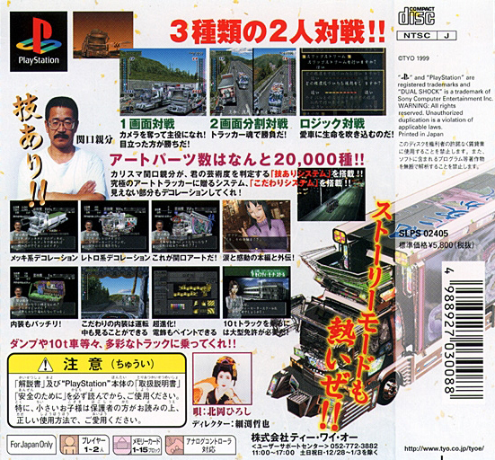 Art Camion : Geijutsuden — Box back