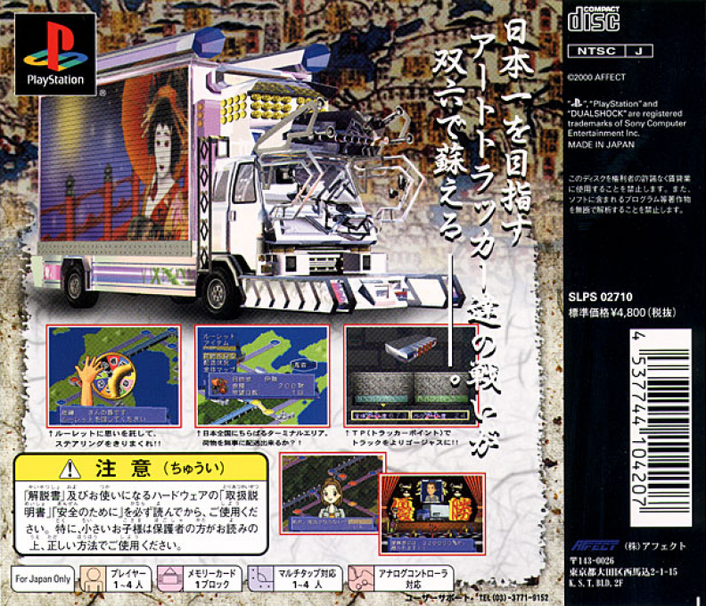 Art Camion : Sugorokuden — Box back