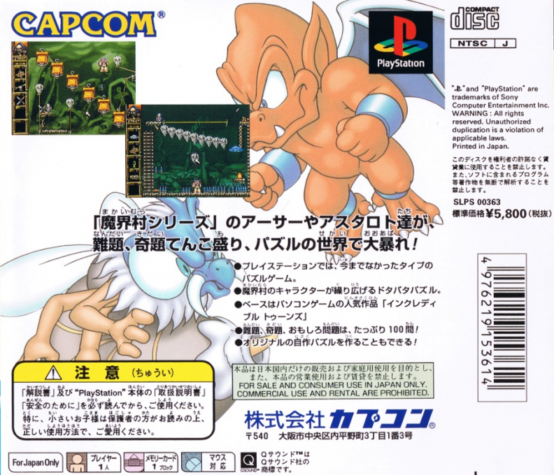Arthur to Astaroth no Nazo-Makai-Mura : Incredible Toons — Box back