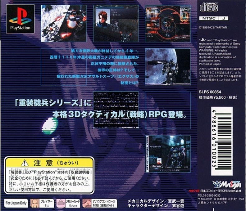 Assault Suits Valken 2 : Juusou Kihei Valken 2 — Box back