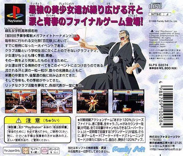 Asuka 120% : Burning Festival Limited — Box back