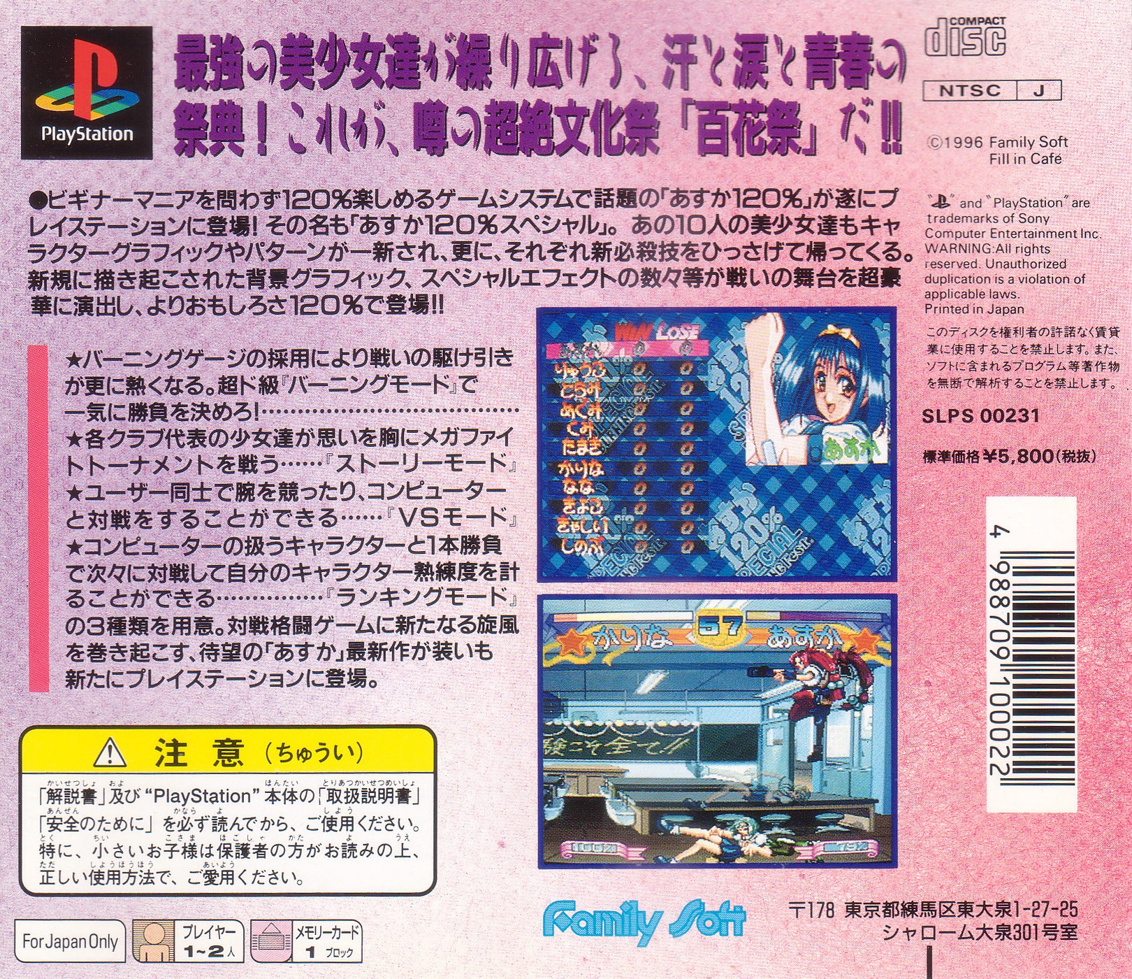 Asuka 120% Special : Burning Fest. Special — Box back
