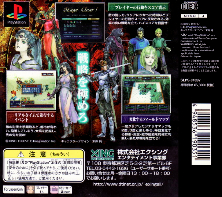 Asuncia : Majou no Jubaku — Box back