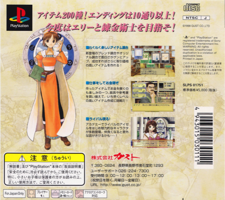 Atelier Elie : Elie no Atelier, Salburg no Renkinjutsushi 2 — Box back
