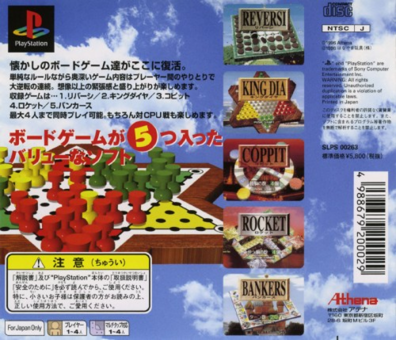 Athena no Kateiban : Family Games — Box back