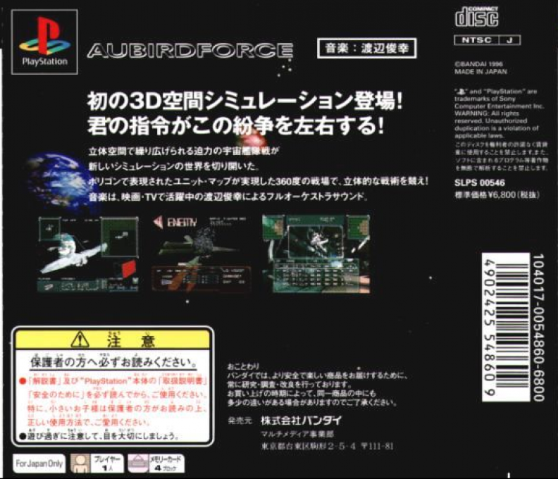Aubirdforce — Box back