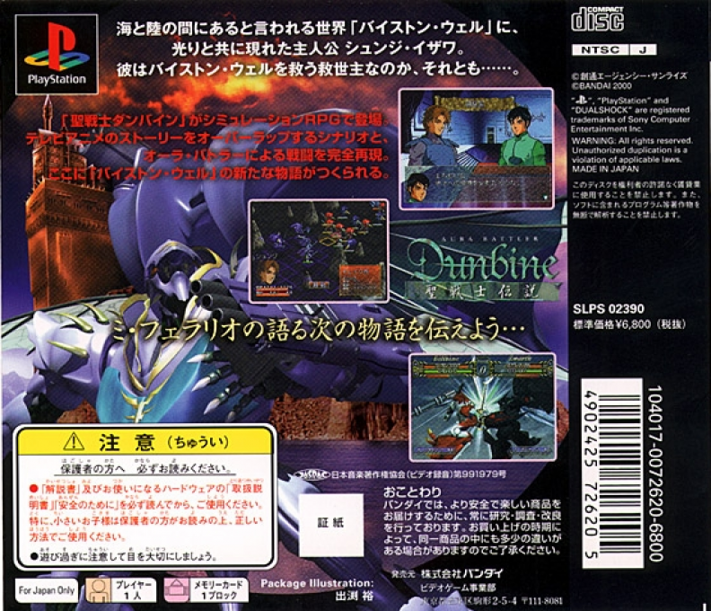 Aura Battler Dunbine — Box back