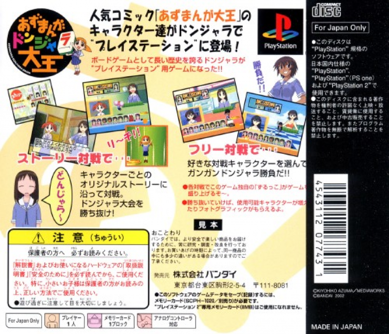 Azumanga Donjara Daiou — Box back