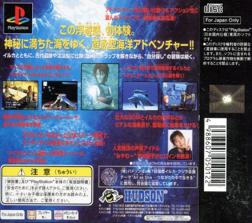 B.L.U.E. : Legend of Water — Box back