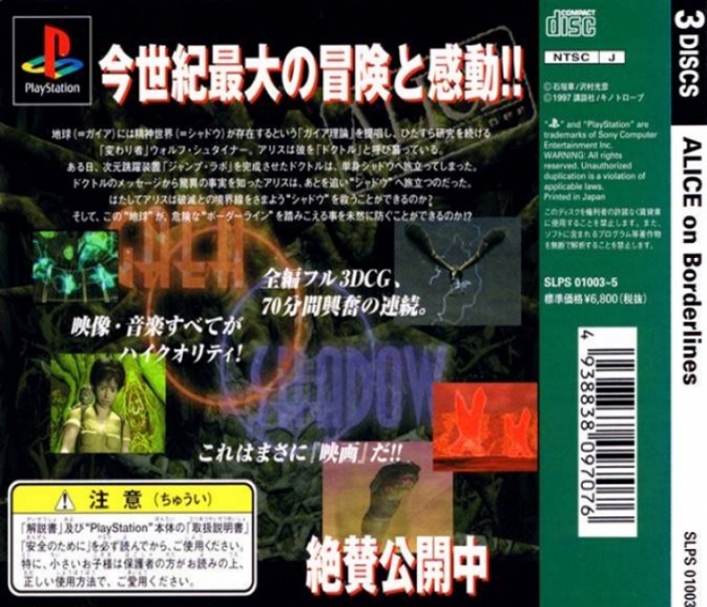 B Senjou no Alice : Alice on Borderlines — Box back